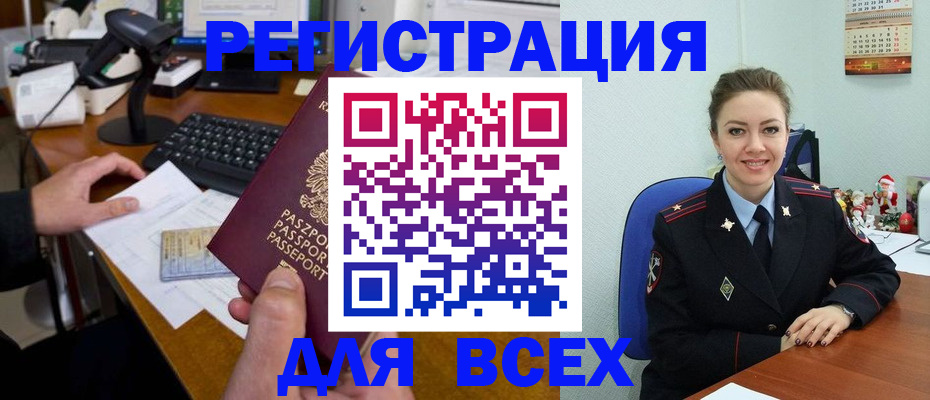 временная регистрация 2025 в Беслане