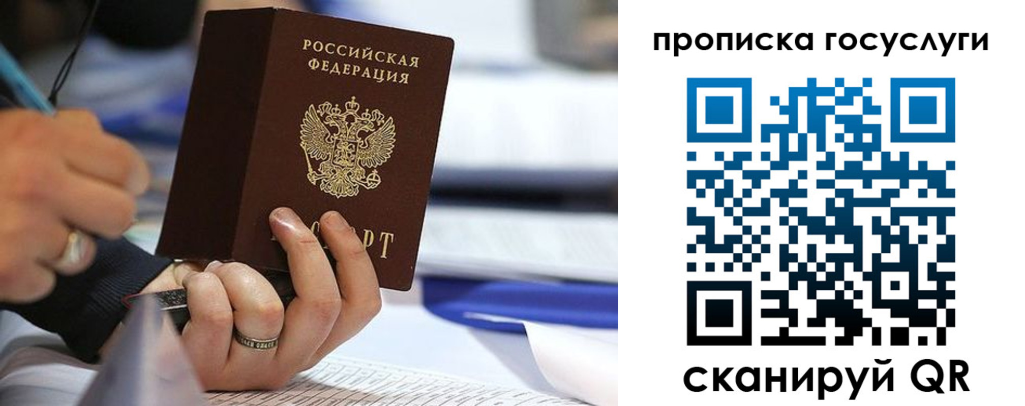 прописка регистрация в Беслане