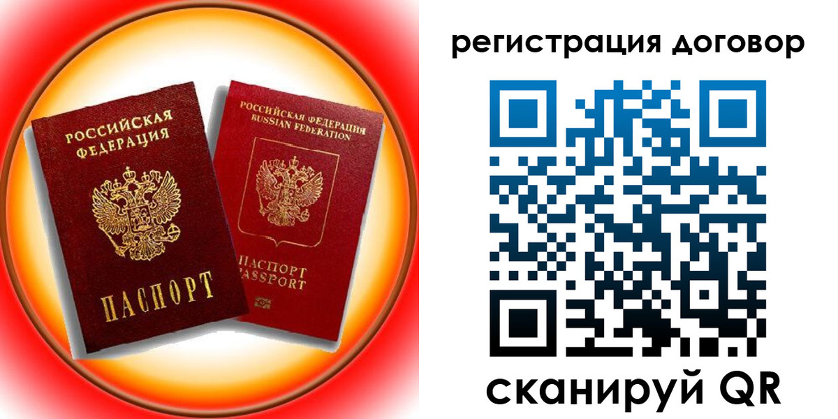 временная регистрация для школы в Беслане