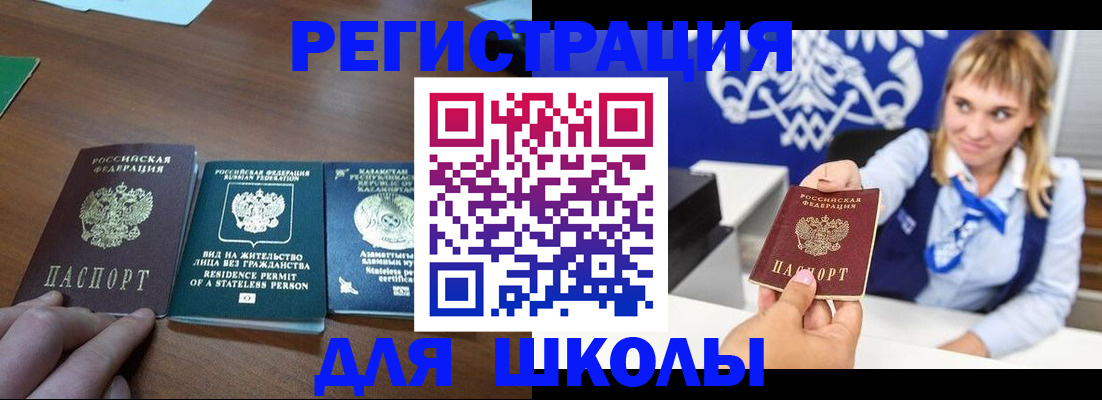 прописка для военкомата в Беслане