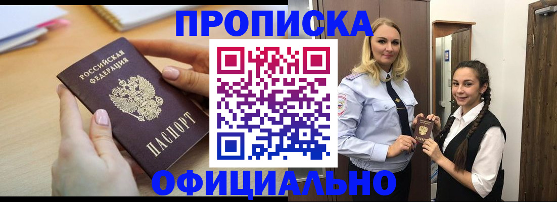 прописка иностранных граждан в Беслане