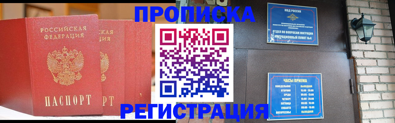 временная регистрация для всех в Беслане