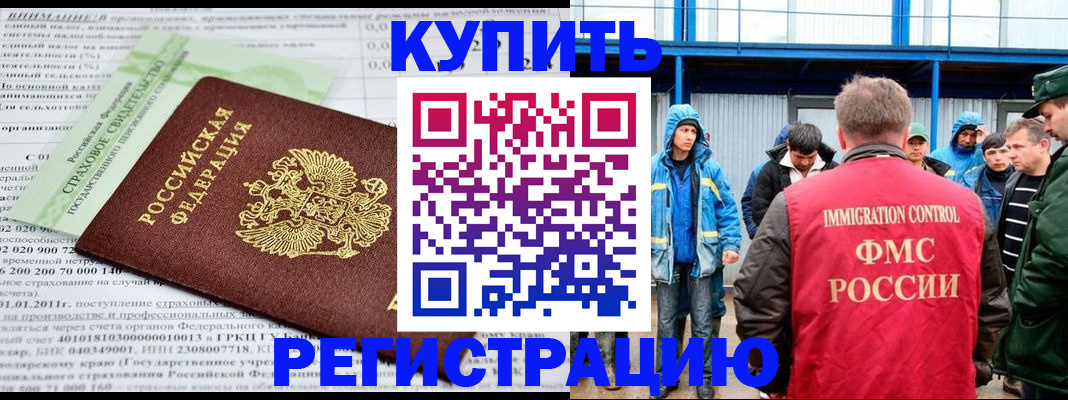 временная регистрация для школы в Беслане