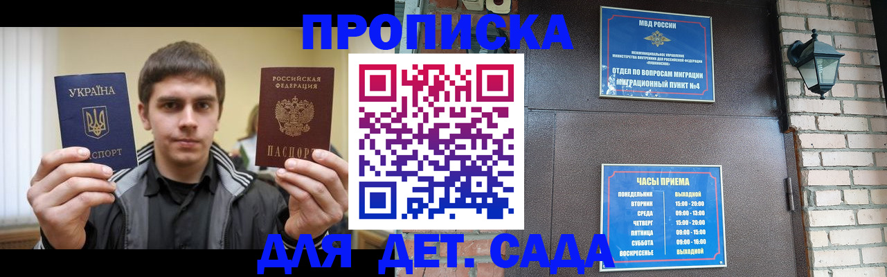 прописка в Беслане