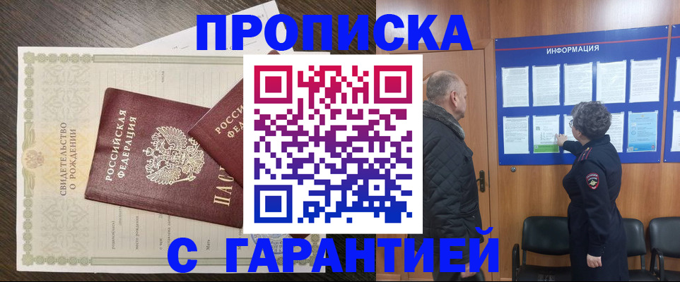прописка в Беслане