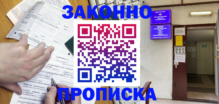временная регистрация в квартире в Беслане