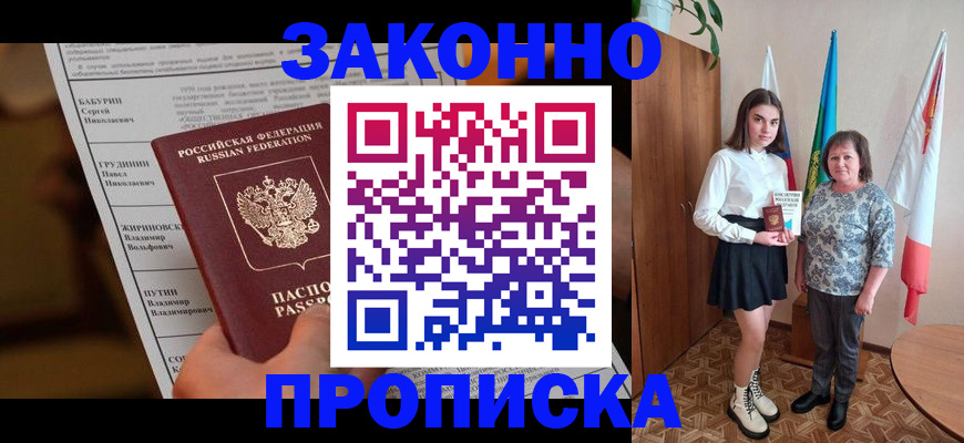 временная регистрация для всех в Беслане