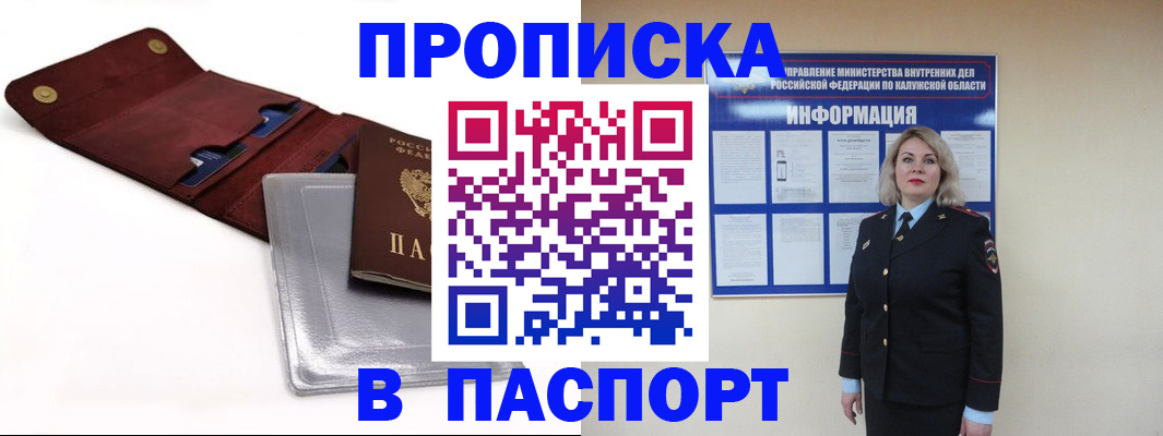 временная прописка в Беслане