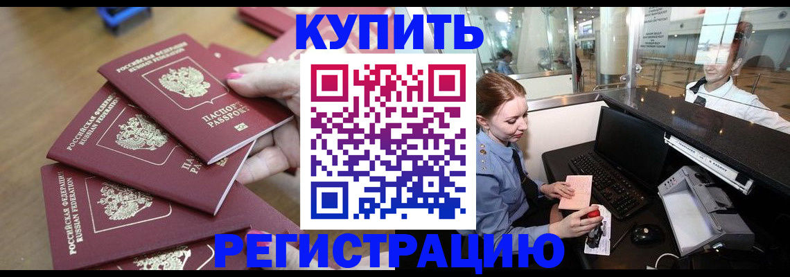 временная регистрация 2025 в Беслане