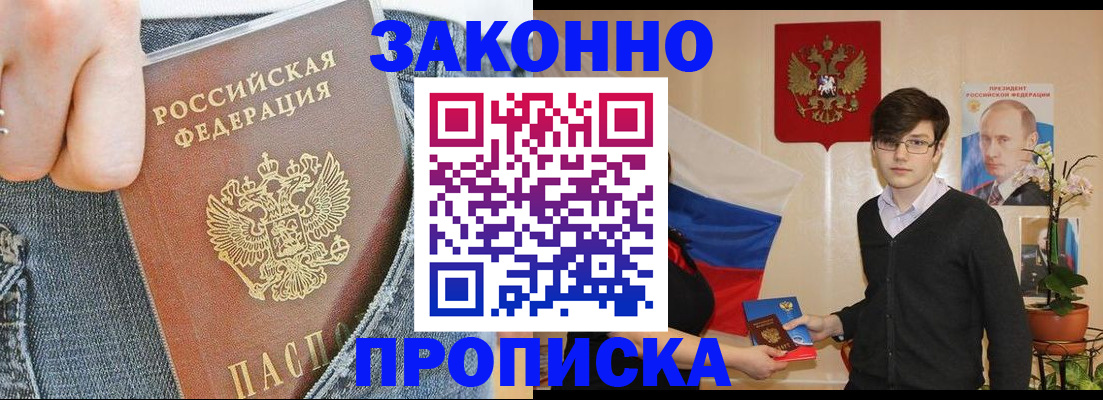 прописка для школы в Беслане